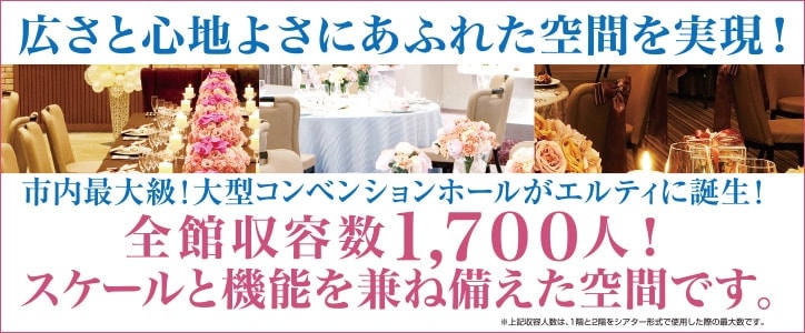 福島県福島市 コンベンション ホール リニューアル